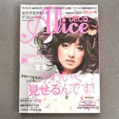 nadeseco 11月号増刊 Alice Deco Vol.1