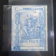 ONE PIECE モンキー・D・ルフィ P-043 プロモカード 未開封