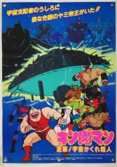 超 非売品】FEVER キン肉マン 激レアポスター - メルカリ