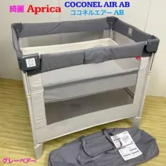 ⭐️極美品⭐️未使用級　 aprica ココネルエアー Amazon.co.jp: Aprica(アップリカ) ベビーベッド ココネルエアー