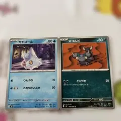ポケモンカード カチコール スコルピ 2枚セットのサムネイル