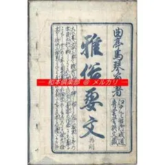 考古学者梅原末治より谷井済一宛絵葉書」大正9年消印 1枚|朝鮮総督府
