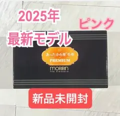 セール モリリン　あったか6層毛布プレミアム　シングル　ピンク　JTM501H