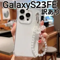 GalaxyS23FE ケース　クリアケース　キーホルダー付き　訳あり