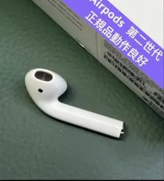 第二世代Apple AirPods右耳イヤホンのみ 片耳 A2032正規品動作品