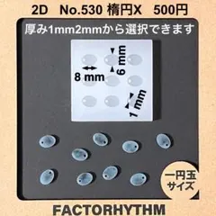 No.530 楕円形X　シリコンモールド　型　オーバル　レジン
