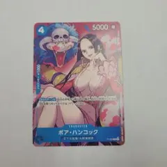 2026年最新】ボア・ハンコック P-066の人気アイテム - メルカリ