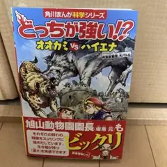 どっちが強い!? オオカミvsハイエナ 肉食獣軍団、大バトル