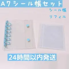 水色 新品　シール帳 クリア　透明　バインダー A7 リフィル 10枚 セット