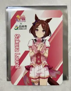 サクラローレル ウマ娘 プリティダービー 白井市 コラボ トレーディングカード