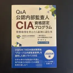 2026年最新】Cia 内部監査の人気アイテム - メルカリ
