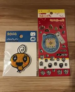 【24時間以内発送】2点セット たまごっち キラキラシール2 パイルワッペン