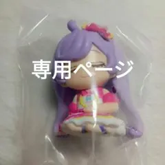プリパラ推し♪様　専用ページ