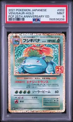フシギバナ PSA9のサムネイル
