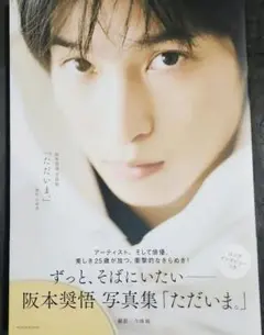 2025年最新】阪本奨悟 フォトブックの人気アイテム - メルカリ