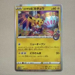 【美品】カナザワのピカチュウ 144/S-P プロモ