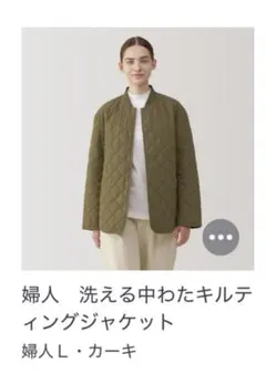 【新品】無印　洗える中わたキルティングジャケット