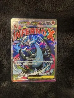 メガリザードンX ex MA MEGA ドリームex