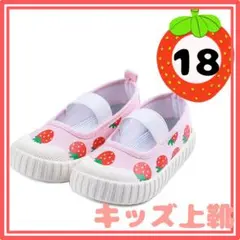 18cm バレエシューズ　上履き　上靴　上ぐつ　幼稚園　小学校　新品未使用