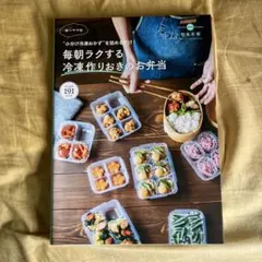 〝小分け冷凍おかず"を詰めるだけ!ゆーママの毎朝ラクする冷凍作りおきのお弁当