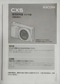 RICOH CX5 使用説明書