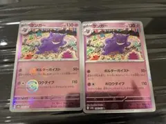 ゲンガー R SV2a ポケモンカード151 094/165 モンボミラー