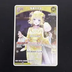 角巻わため　サマーPRパック2025 ホロカ　プロモ