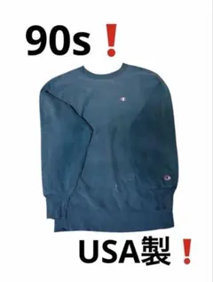 90s Champion Reverse Weave スウェット ヴィンテージ