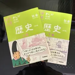 中学入試　まんが攻略BON！歴史 上巻と下巻の2冊セット