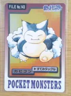 カビゴン ポケモン カード 当時物 レトロ レア 昔 希少 グッズ 図鑑