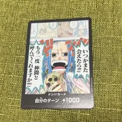 ドン!!カード(いつかまた会えたら!!!もう一度仲間と呼んでくれますか!!!?)