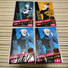呪術廻戦×アリナミン　オリジナルメモ帳　4個セット