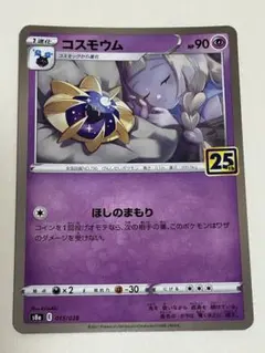 2026年最新】コスモウム 25th psa10の人気アイテム - メルカリ