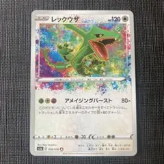 レックウザ アメイジングレア 056/076 A s3a psa10 Amazon.co.jp: ポケモンカードゲーム S3a 056/076 レックウザ 無