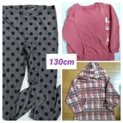 【古着130cm】トレーナー等　子供服3点セット*＊匿名配送＊*