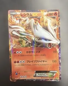 レシラム EX バトル強化デッキ60 レシラムEX BKR 004/018