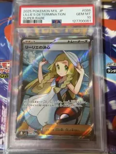 リーリエの決心 SR PSA10 英語版 メガブレイブ ポケモンカード 鑑定品