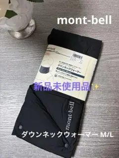 新品未使用品✨mont-bell ダウンネックウォーマー M/L