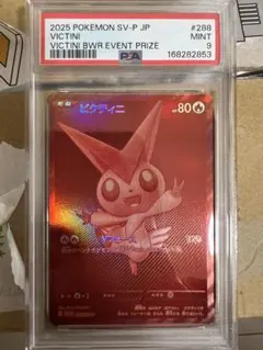 2026年最新】ビクティニ psa9の人気アイテム - メルカリ