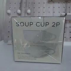 フランフラン　SOUP CUP 2P 2個セット