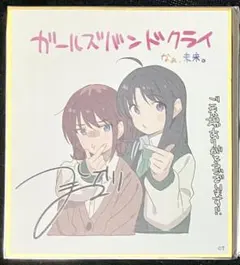ガールズバンドクライ後編 入場者特典ミニ色紙 2週目井芹仁菜&安和