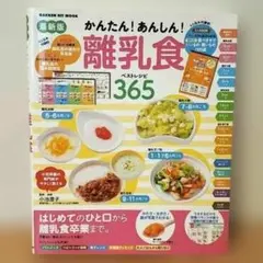 かんたん！あんしん！離乳食ベストレシピ