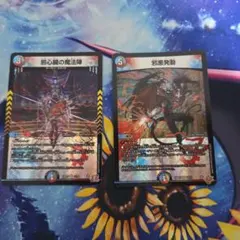 邪心臓の魔法陣