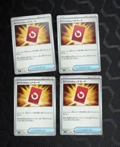 スペシャルレッドカード4枚　ニンジャスピナー