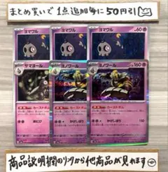 ヨノワール　進化ライン