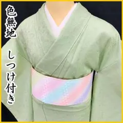502mi8☆色無地 松竹梅地紋 吉祥文 くすんだ黄緑☆しつけ付き状態良好