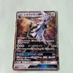 シルヴァディGX シルヴァディGX 045/050 RR｜ポケカシングルカード通販｜Cloveストア