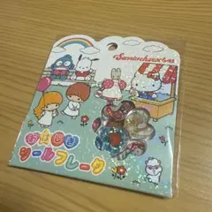 サンリオ おはじきシールフレーク