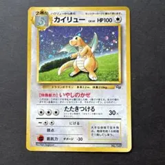 2026年最新】旧ポケモンカード カイリューの人気アイテム - メルカリ