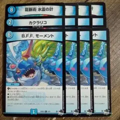 龍脈術水霊の計　カクラリコ　BFFモーメント　ズッともモーメント①